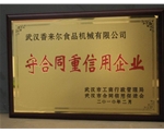 重質(zhì)量、守信譽(yù)優(yōu)質(zhì)企業(yè)